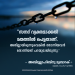 ilm_sanad-is-a-part-of-deen-if-it-was-not-there-then-everybody-would-have-said-whatever-he-liked_-abdullahibnu-mubarak_-malayalam-islamic-posters