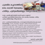 prohibitions_selling-of-tubaco-_-cigaratte-products_-prohibited-_malayalam-islamic-poster