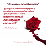 marriage and family _ marriage from ahlul bidh’a  _ malayalam _ wallpapper _ poster