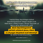 dawa-_-when-beliving-women-come-to-you-as-emigrants_-do-not-return-them_-malayalam-_-wallpapper-_-poster